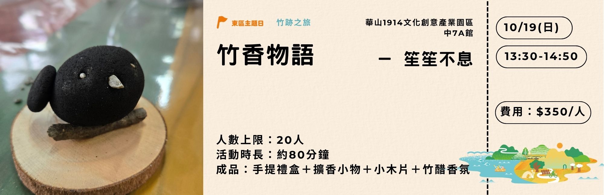 竹炭擴香成品照和活動資訊