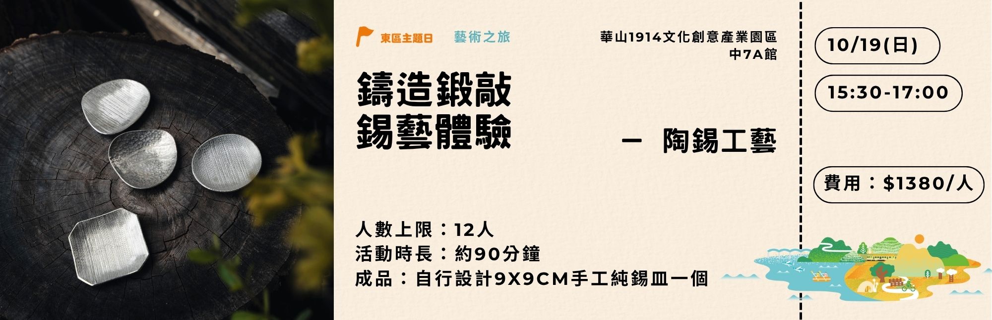 錫皿成品照和活動資訊