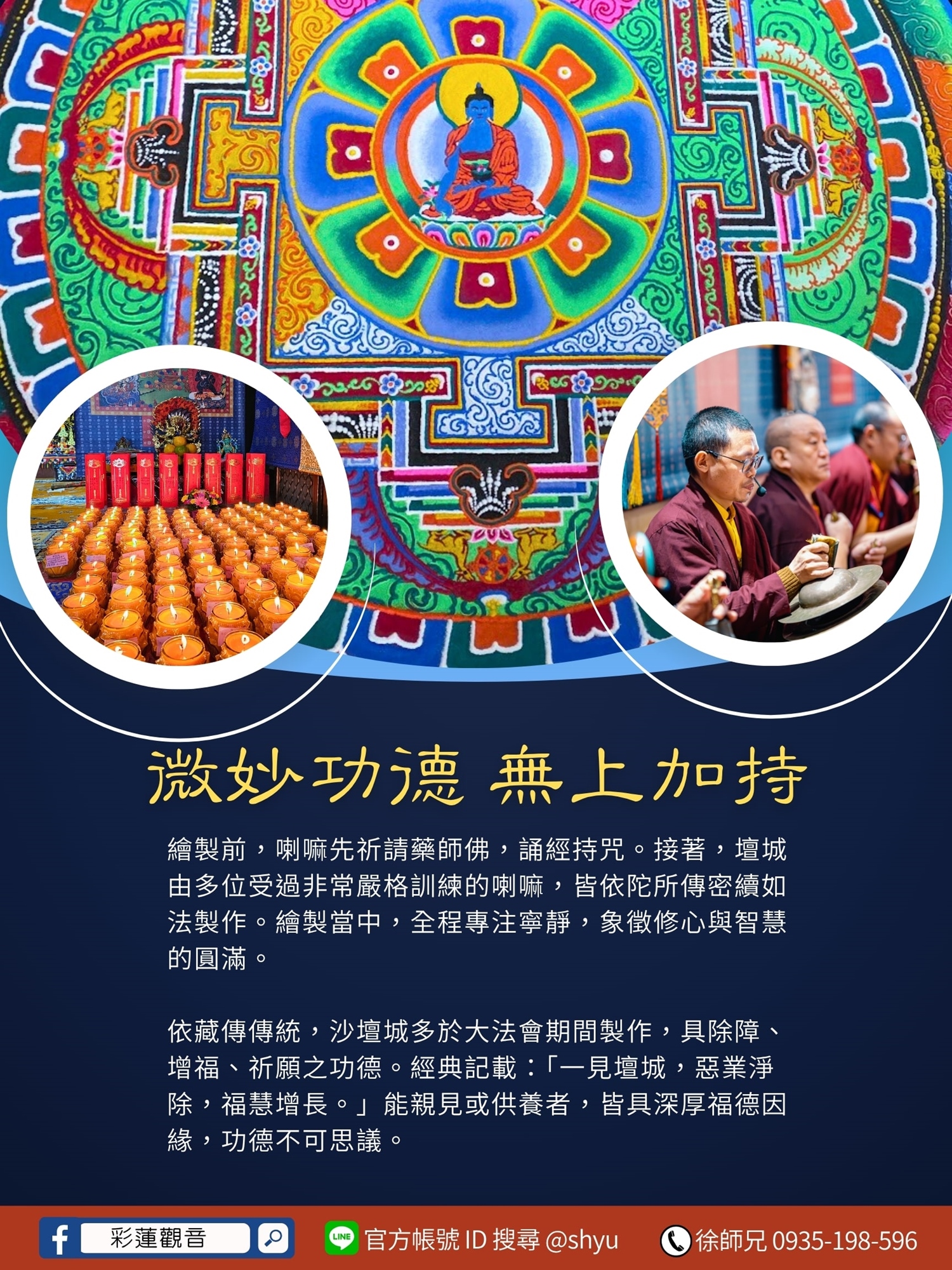 沙壇城介紹