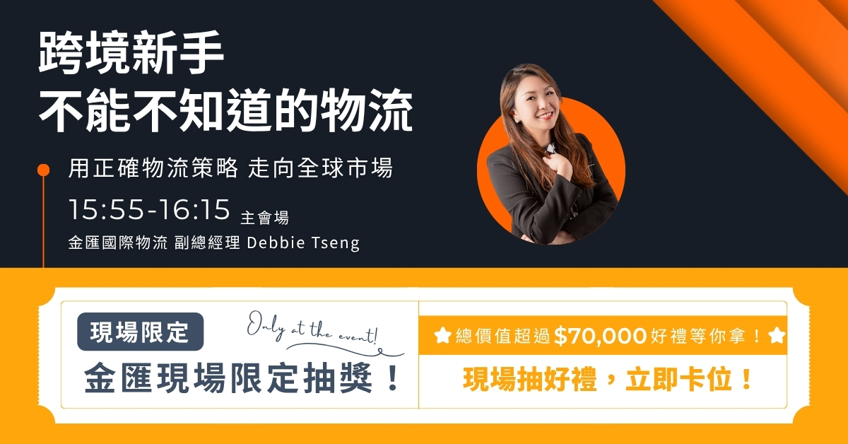 跨境新手不能不知道的物流好康