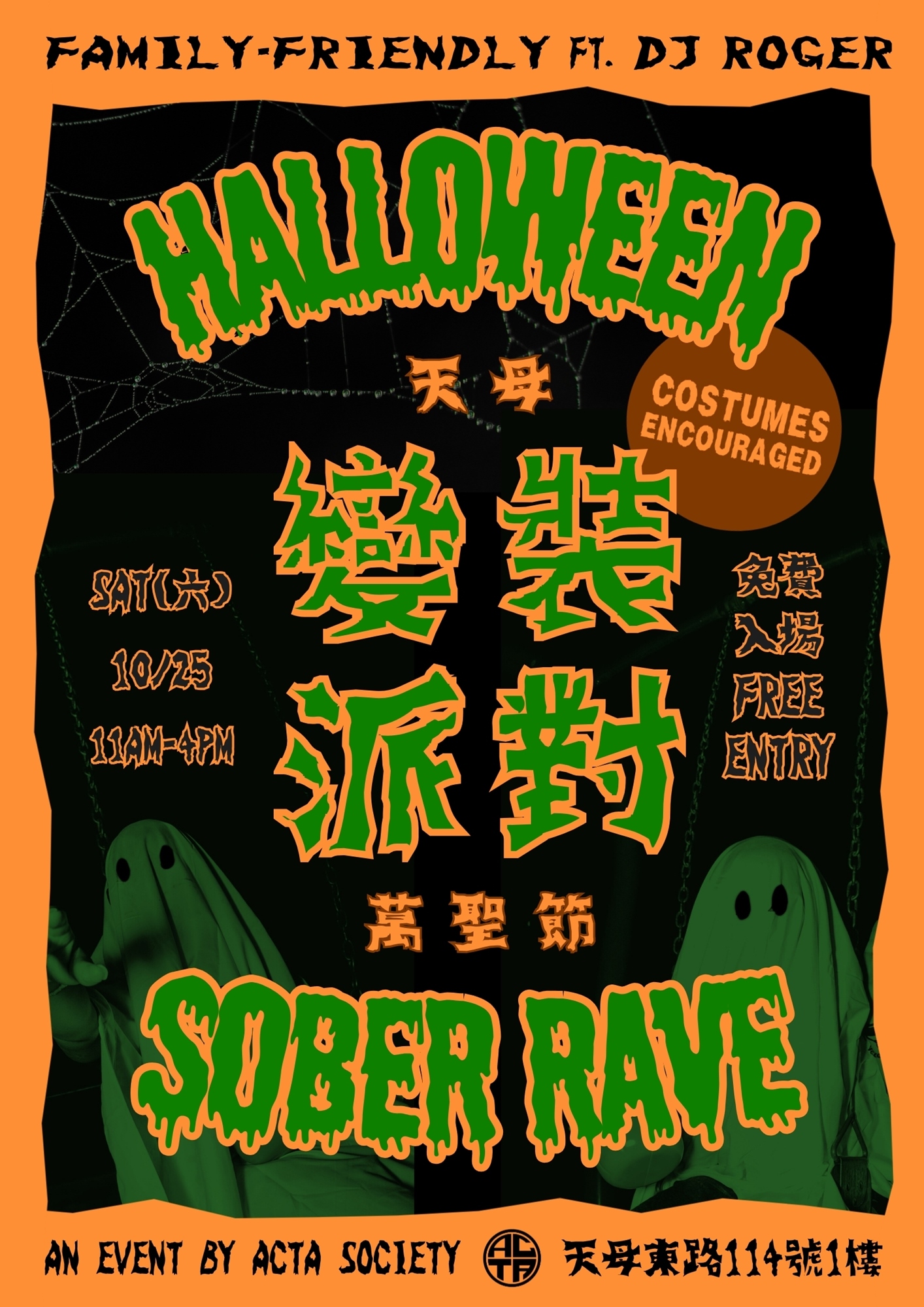 延期至11月1號！》天母萬聖節: 白天無酒精變裝派對Tianmu Halloween Sober Rave｜ACCUPASS 活動通
