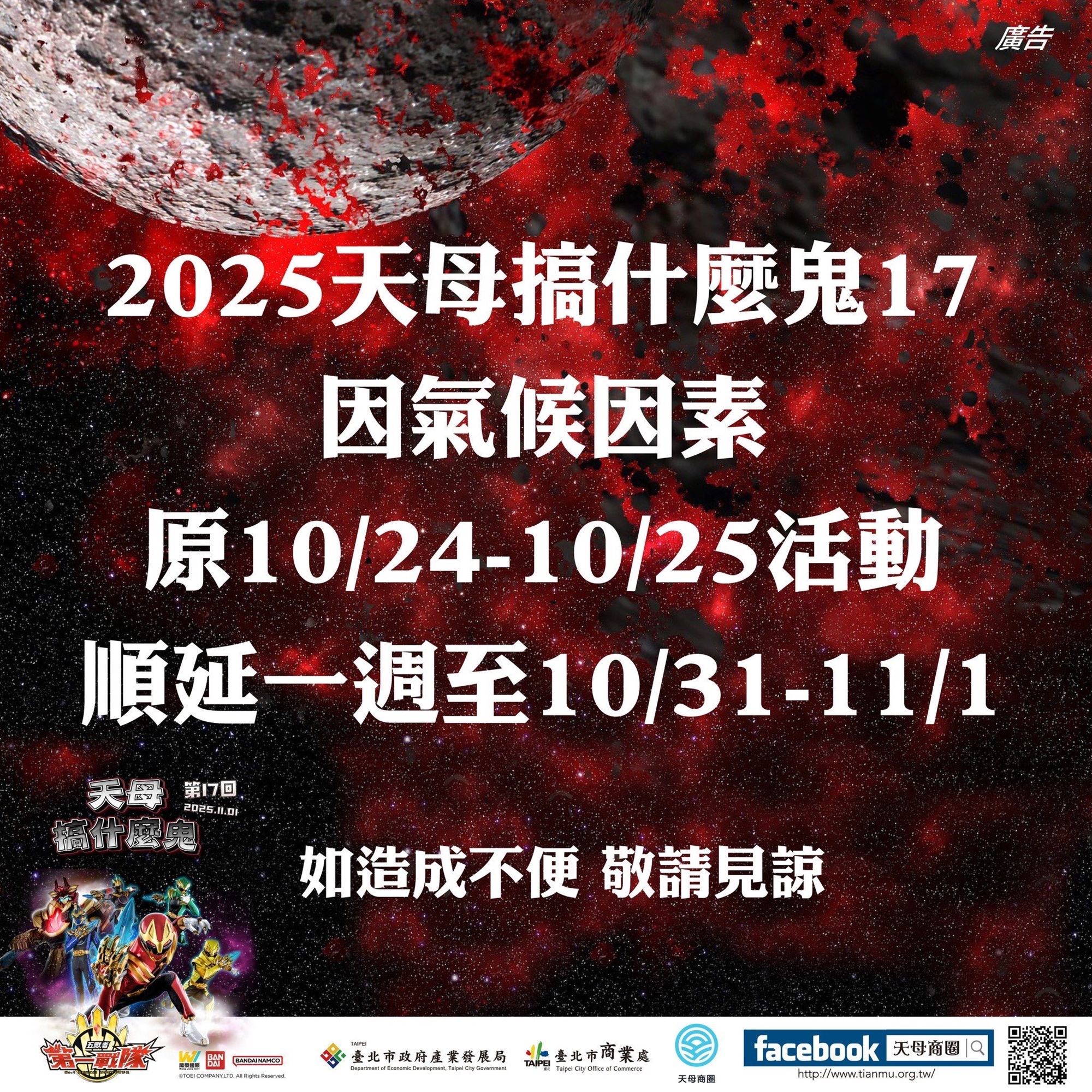 延期至11月1號！》天母萬聖節: 白天無酒精變裝派對Tianmu Halloween Sober Rave｜ACCUPASS 活動通