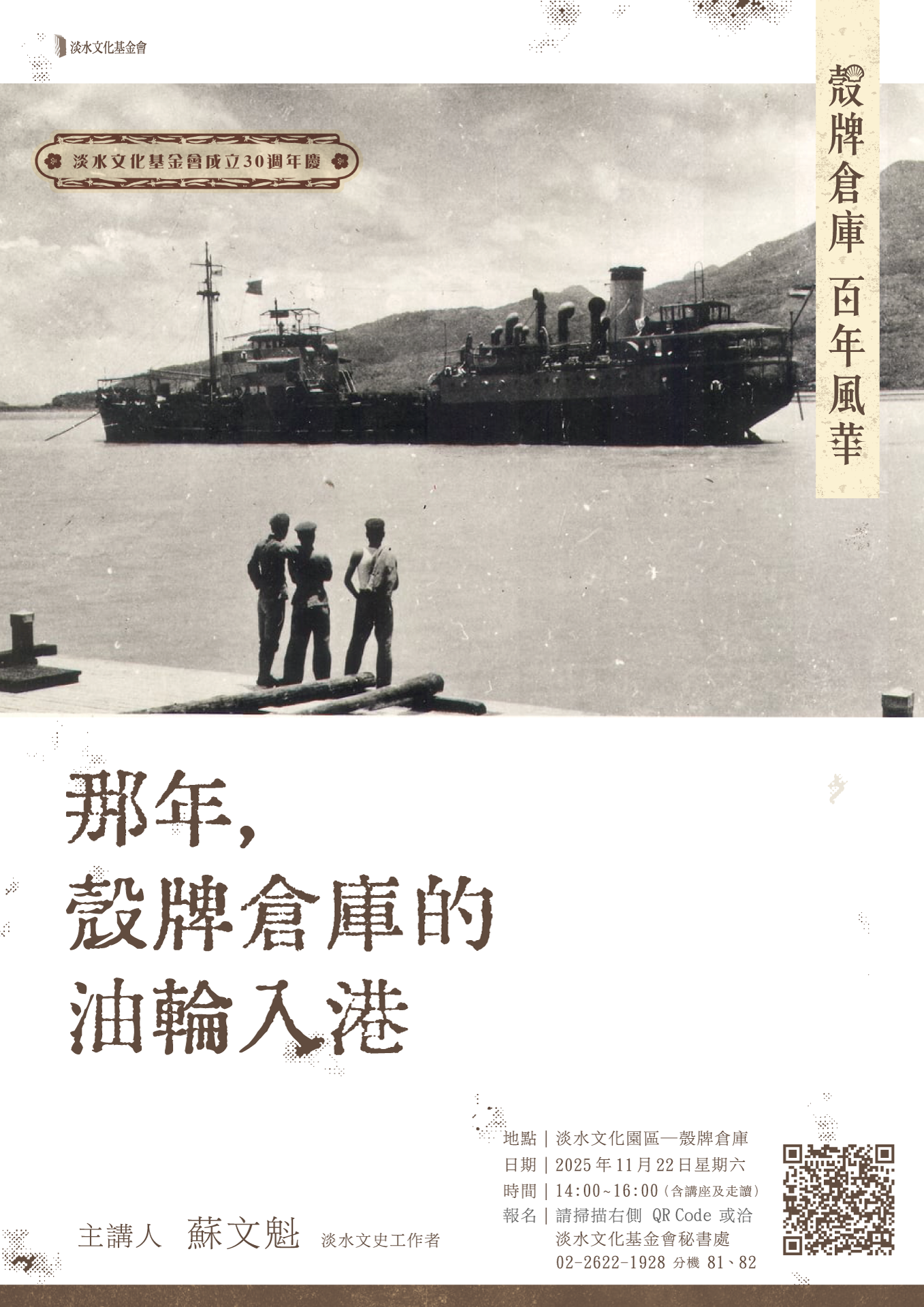 那年，殼牌倉庫油輪入港