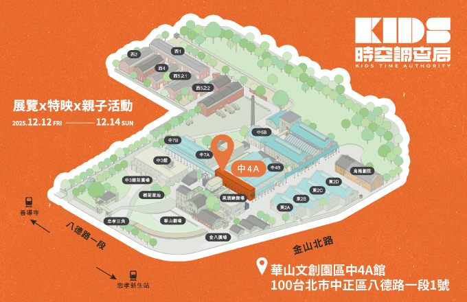 兒福聯盟｜臺北華山1914文化創意產業園區