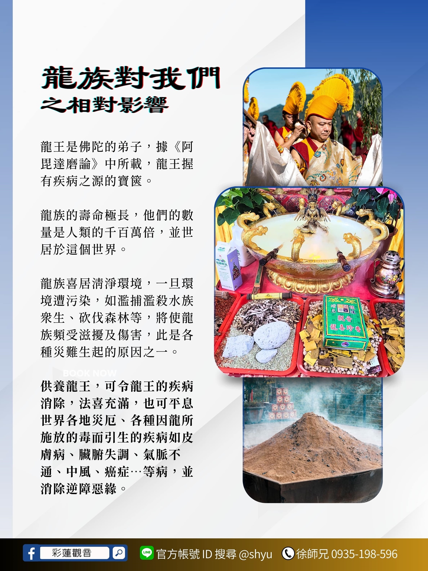 龍族對我們之相對影響