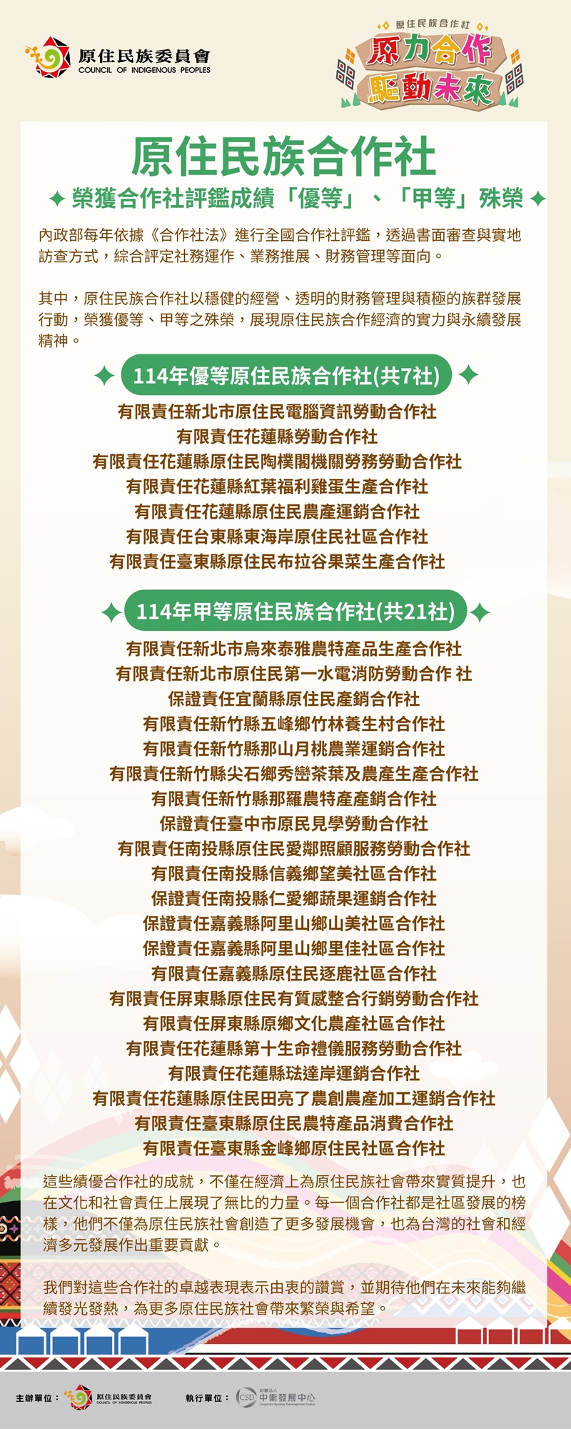 原力合作驅動未來