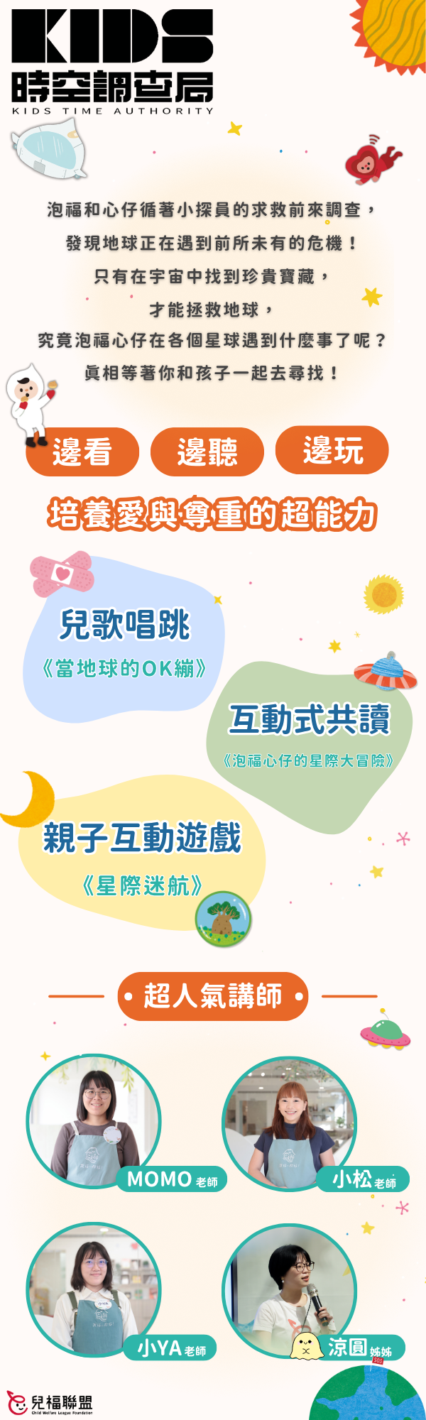 兒福聯盟｜親子活動