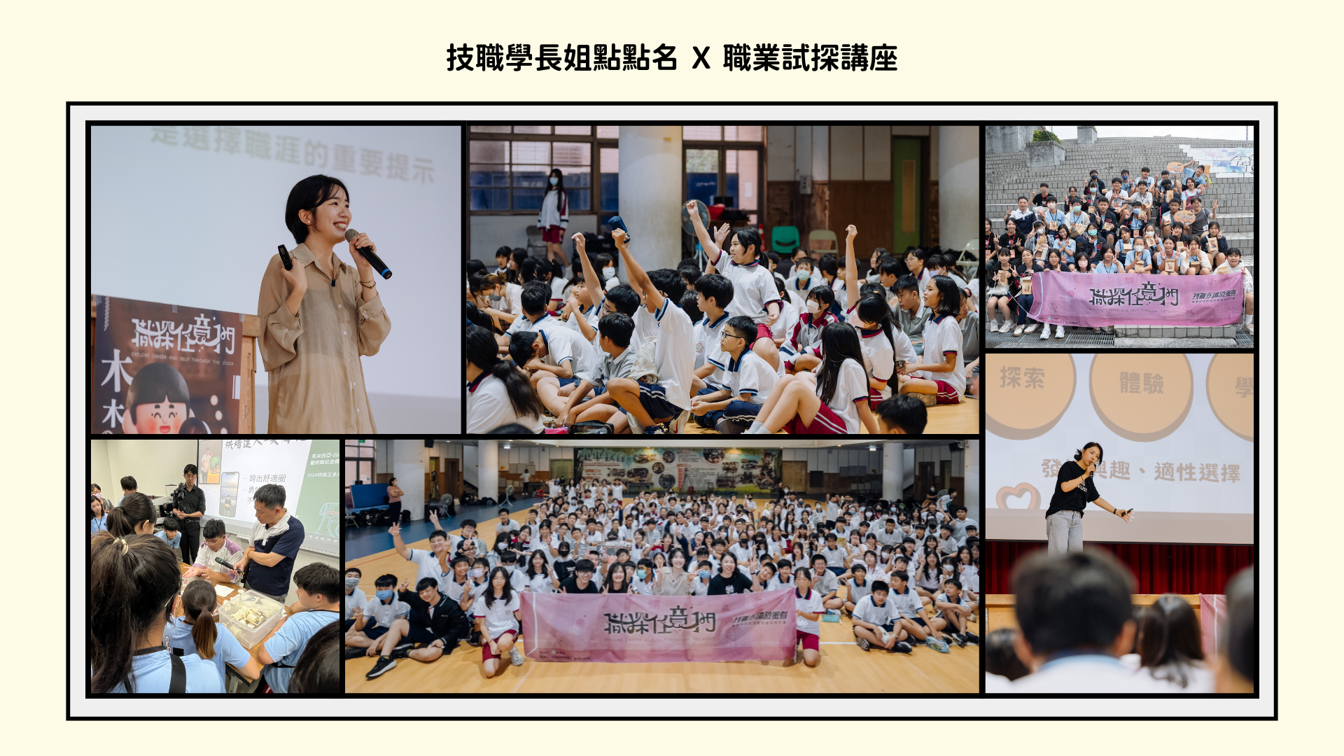 技職學長姐點點名X職業試探講座