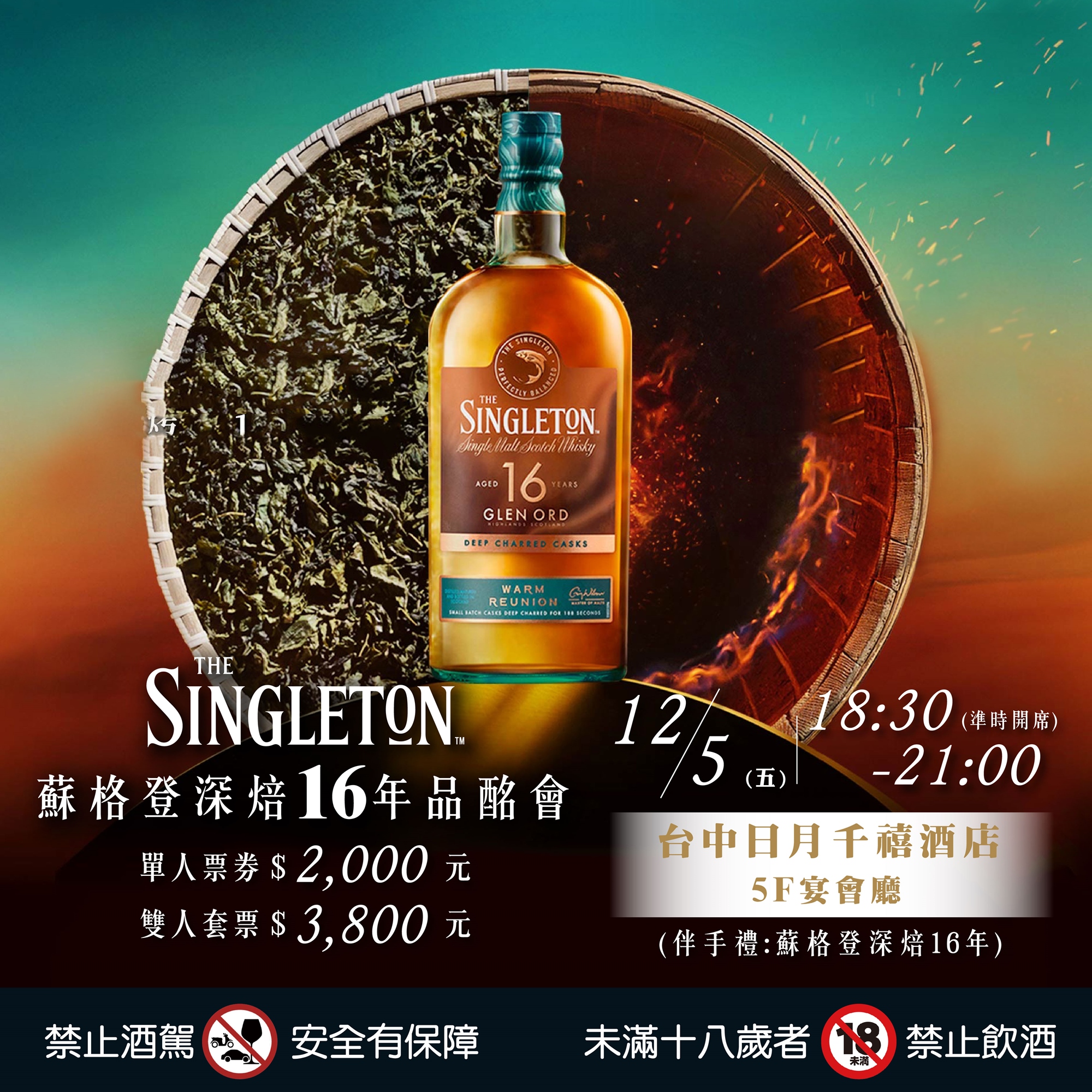 蘇格登深焙16年｜國泰洋酒