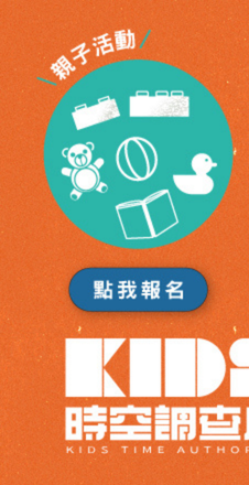 兒福聯盟｜親子活動