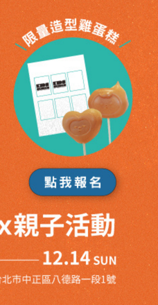 兒福聯盟｜雞蛋糕