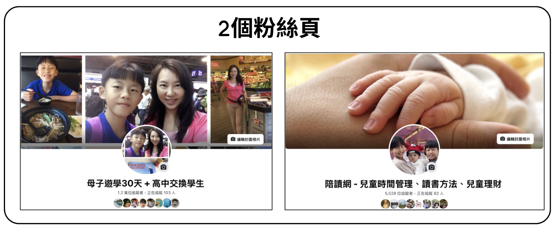 陪讀網 + 母子遊學 粉絲頁