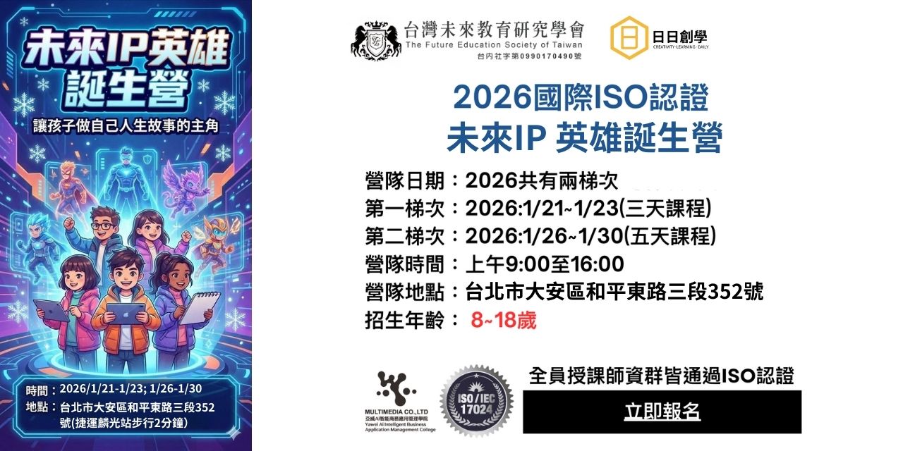 2026未來IP英雄誕生營