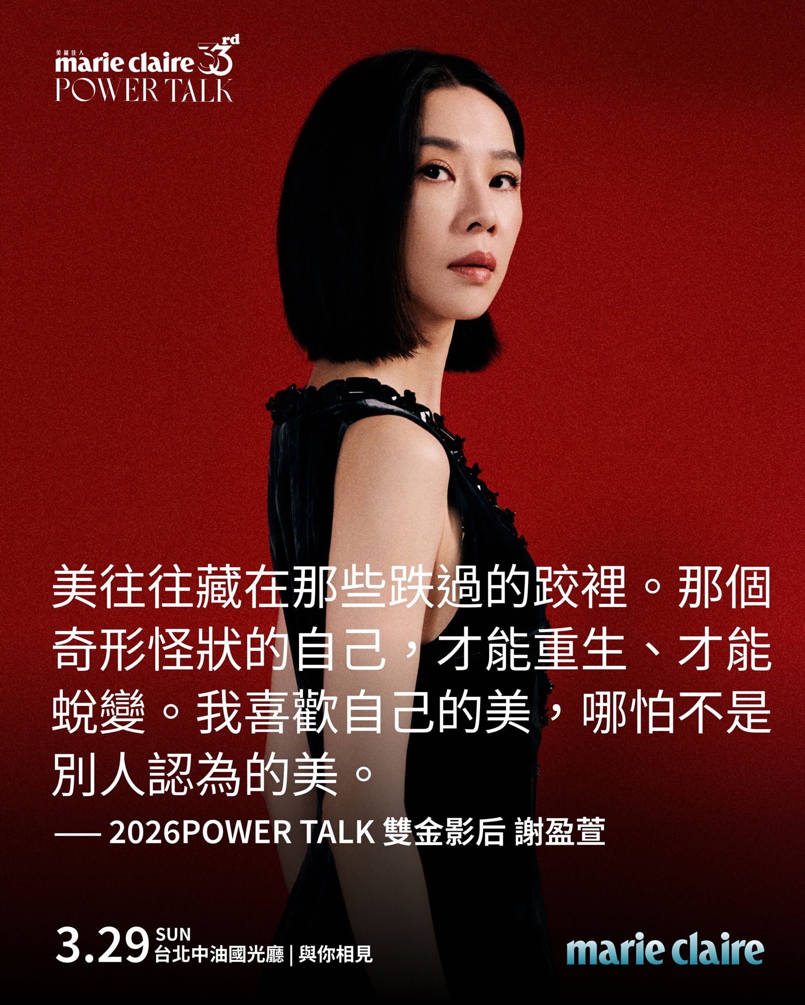 2026POWER TALK女力導師-謝盈萱