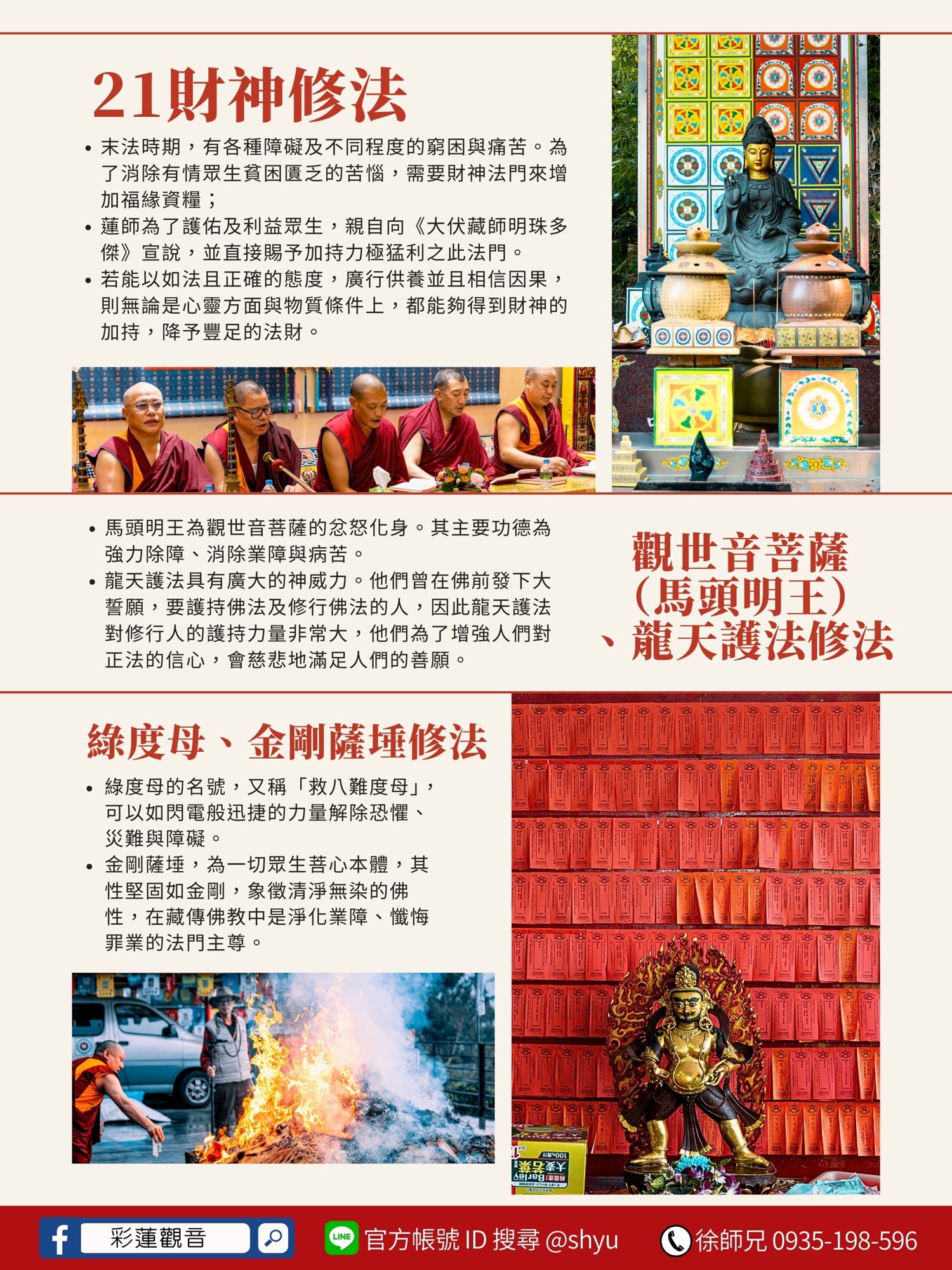 彩蓮觀音舉辦2026《新春21財神增福除障十天大法會》 修法本尊