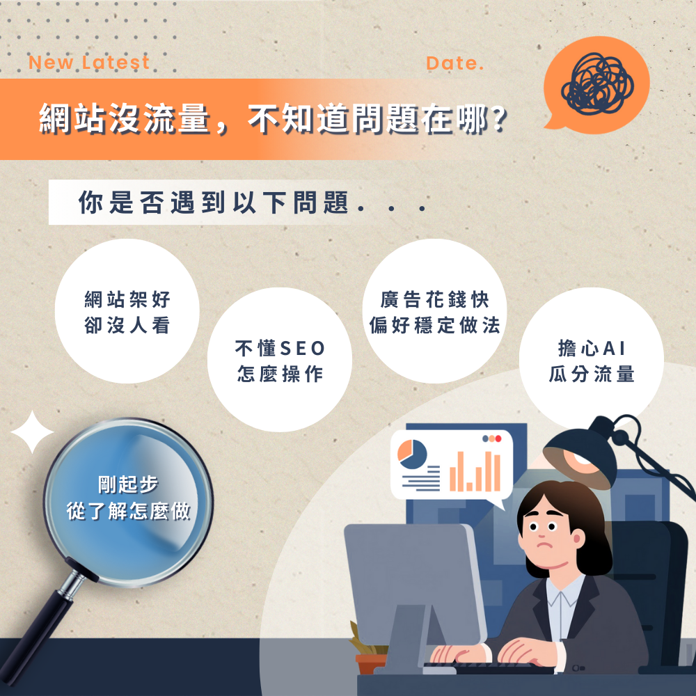 架站 × SEO × AIO 免費說明會