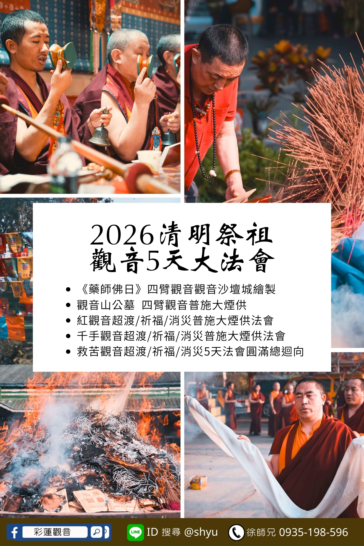 2026 彩蓮觀音舉辦《清明祭祖觀音超渡5天大法會》行程表