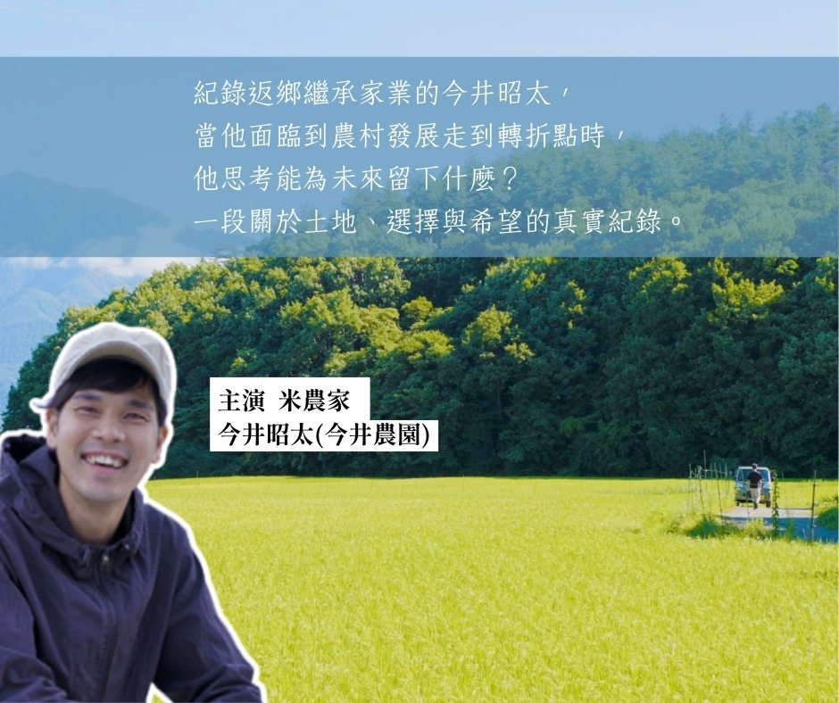 日本八岳地區稻米收割的農村景象，農民駕駛收割機收成稻穗，紀錄片《田はひかる》呈現日本米農家日常與農村風景。