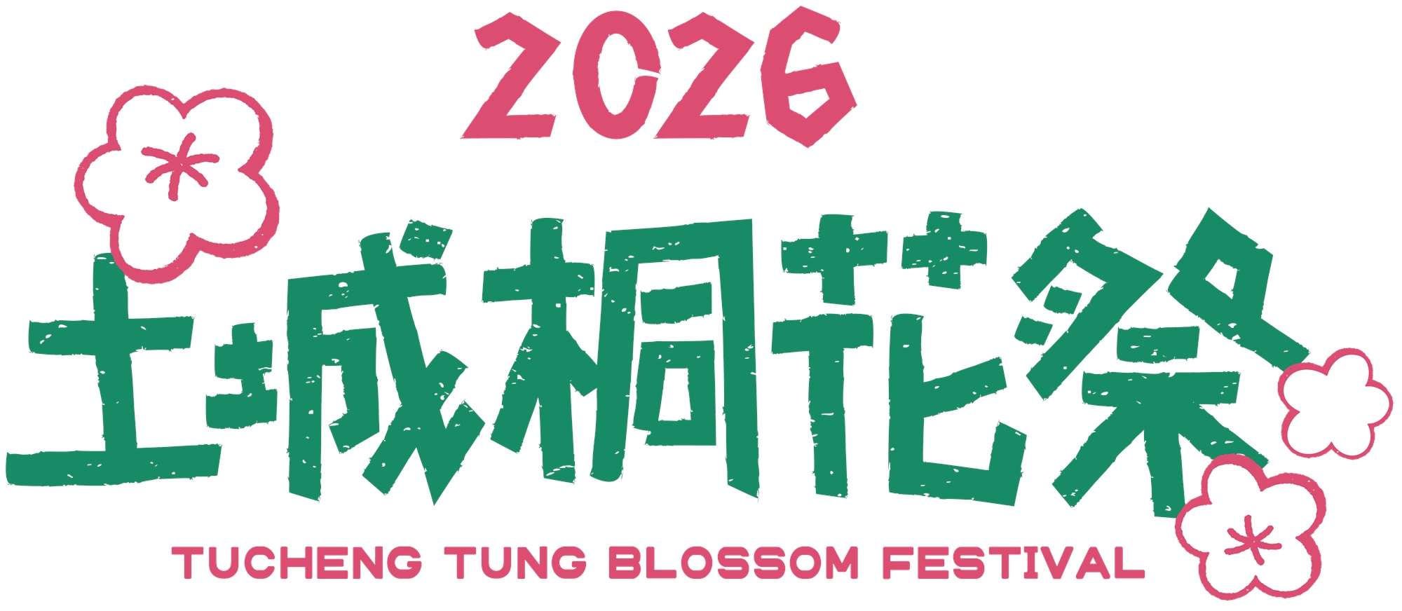 2026土城桐花祭土城桐花小旅行