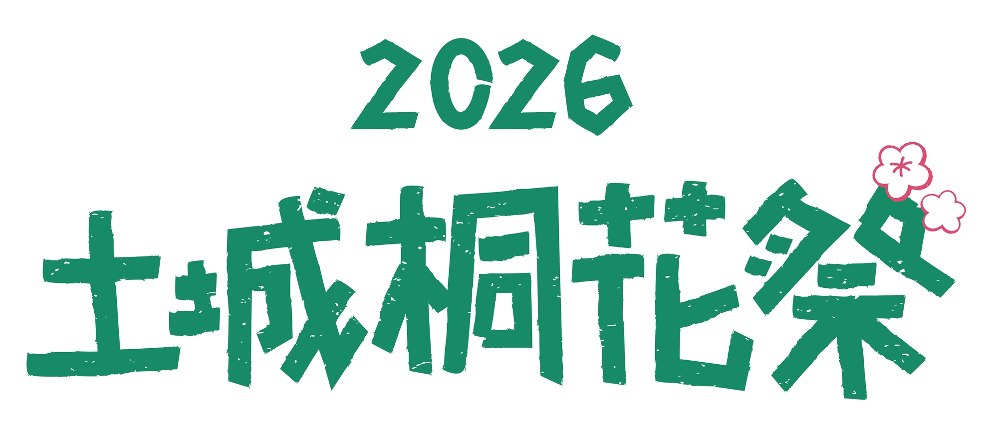 2026土城桐花祭
