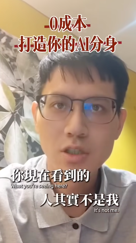 <h2>實作範例展示：0成本打造逼真 AI 分身</h2>  <img src="10-ai-avatar-zero-cost-demonstration.jpg"       alt="0成本打造你的AI分身。畫面展示一位極度逼真的虛擬代言人對著鏡頭說話，並搭配文字標語：你現在看到的人其實不是我。證明 AI 數位分身技術的極致擬真效果，不需高昂成本即可產出高質感影音。"       title="課程實作範例：0成本打造你的 AI 分身">