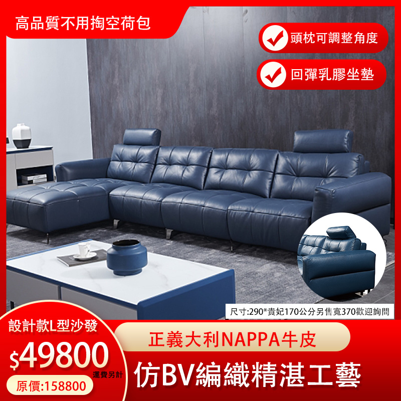 義式沙發｜大師級比例、頂級 NAPPA 質感，尺寸布料皆可專屬客製。