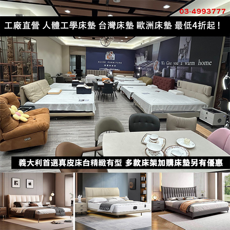 "桃園龍潭愛麗絲傢俱店面外觀，工廠直營義式沙發與復刻傢俱門市，位於聖亭路。"