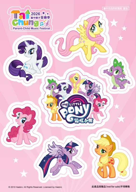 彩虹小馬貼紙