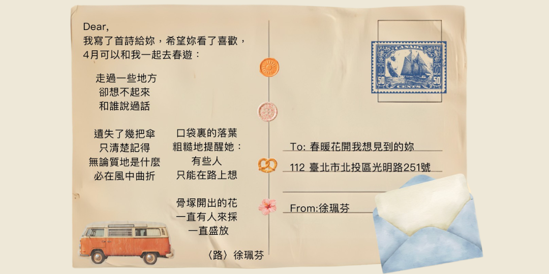 徐珮芬，路，2026非常木蘭靈感祭_春遊與詩