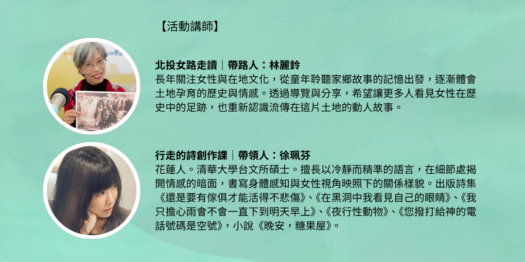 2026非常木蘭靈感祭_春遊與詩講師介紹