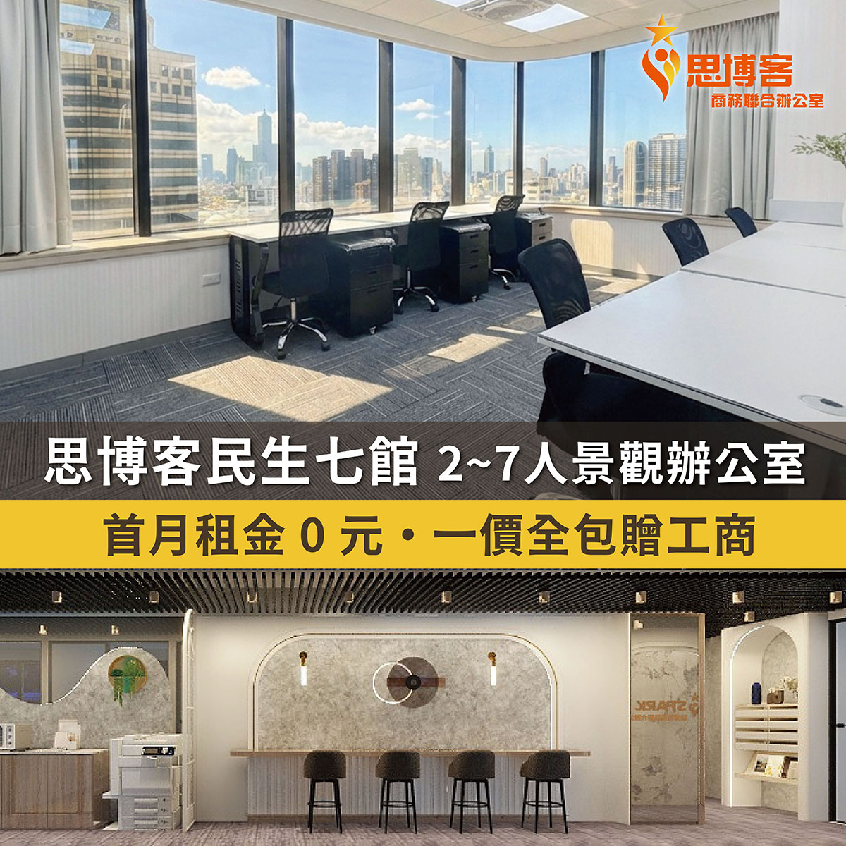 高雄思博客商務中心辦公室七館