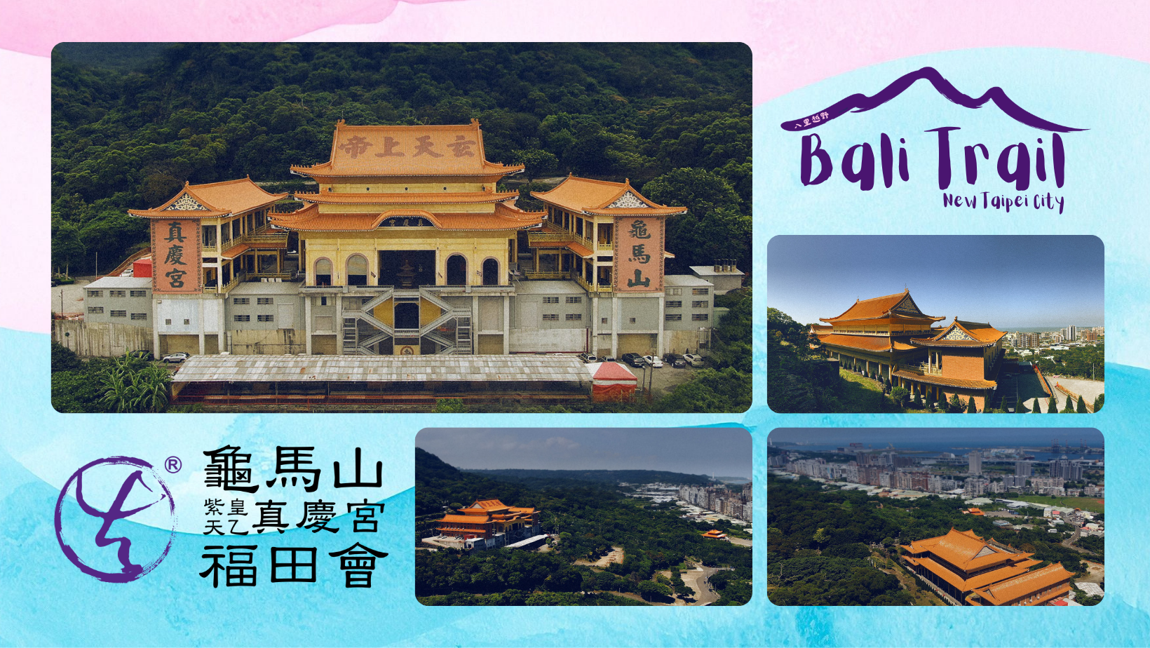 2026 Bali Trail 八里越野