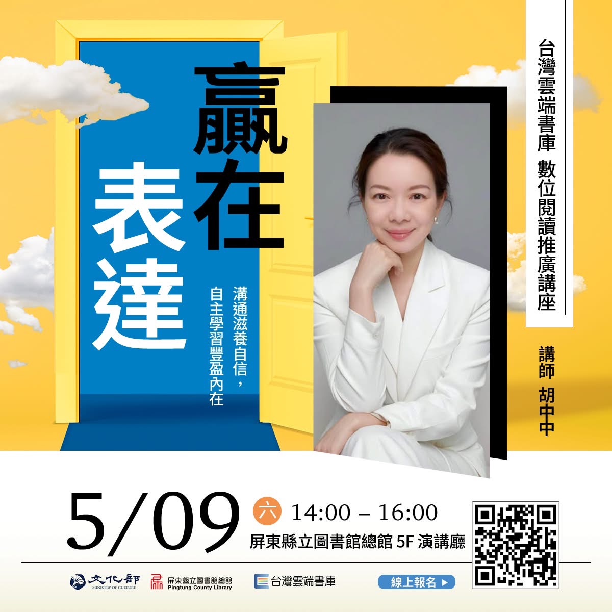 贏在表達：溝通滋養自信講座