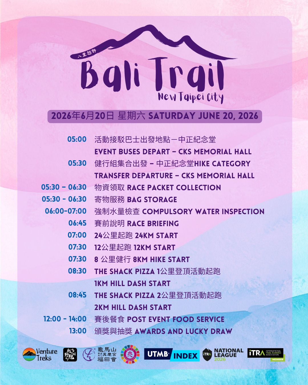 2026 Bali Trail 八里越野