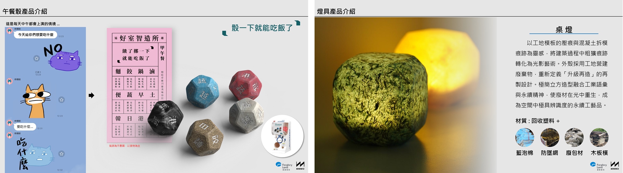 未來建設ing 行動策展