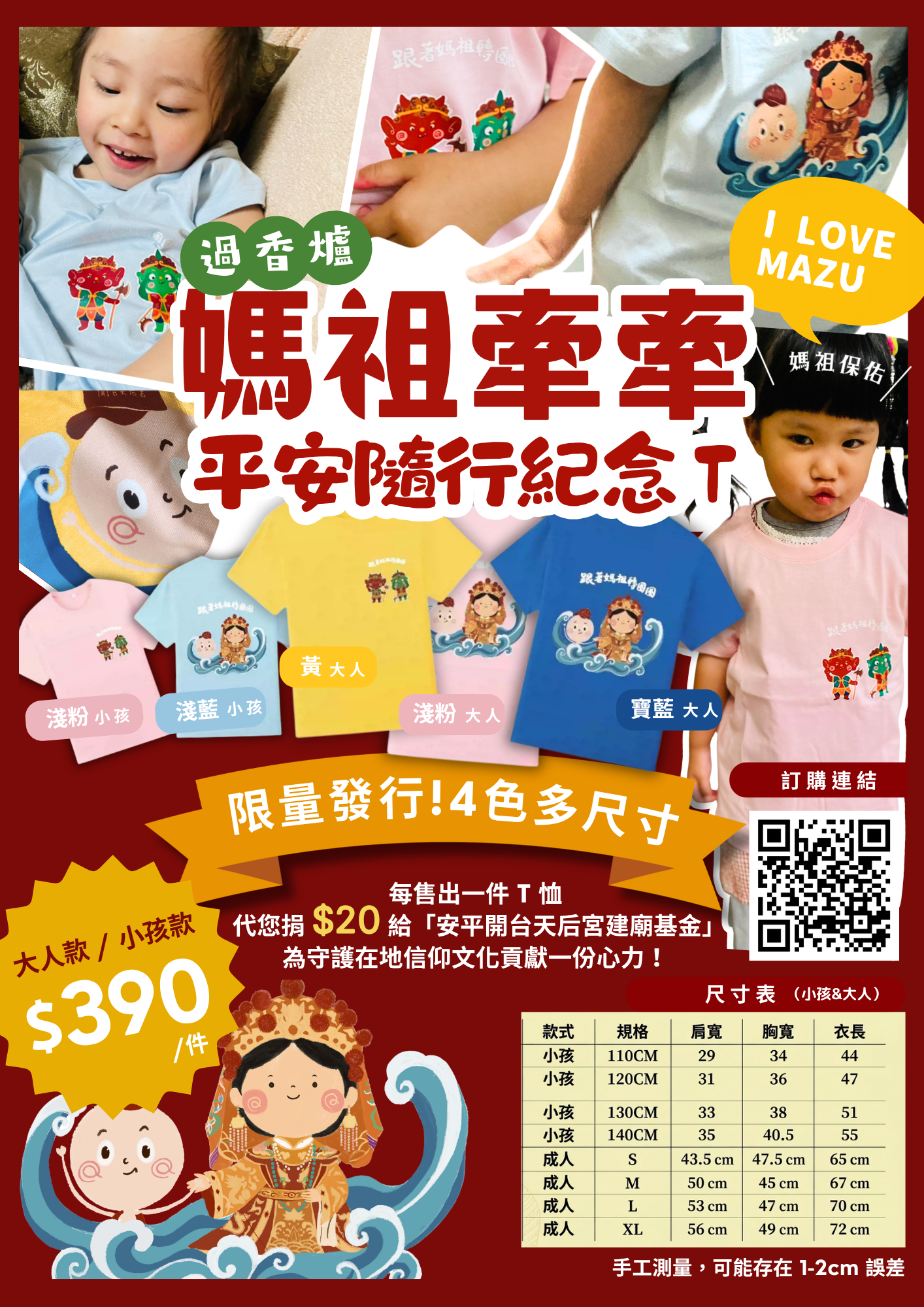 2026廟埕震天祭：跟著媽祖轉圈圈