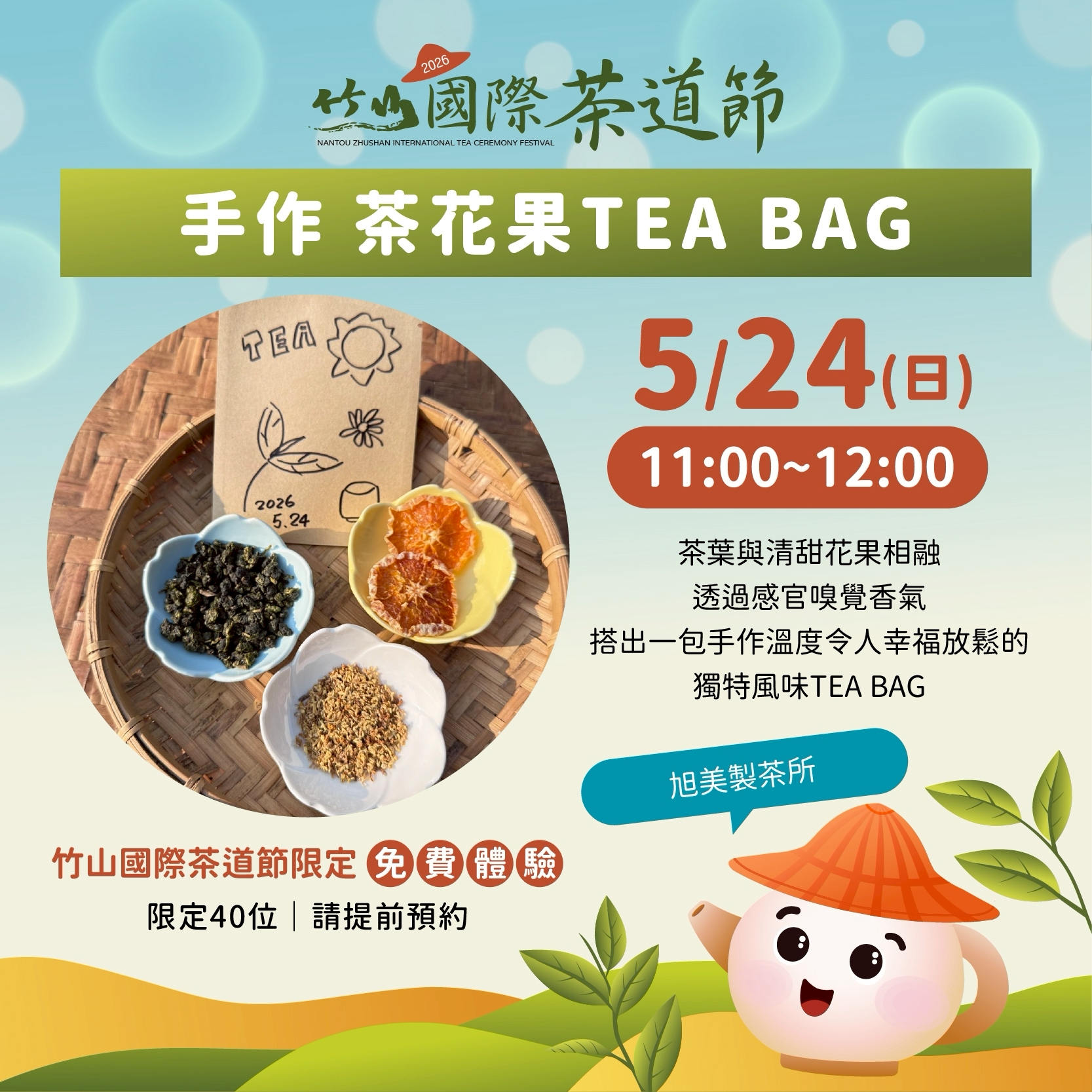 茶花果teabag