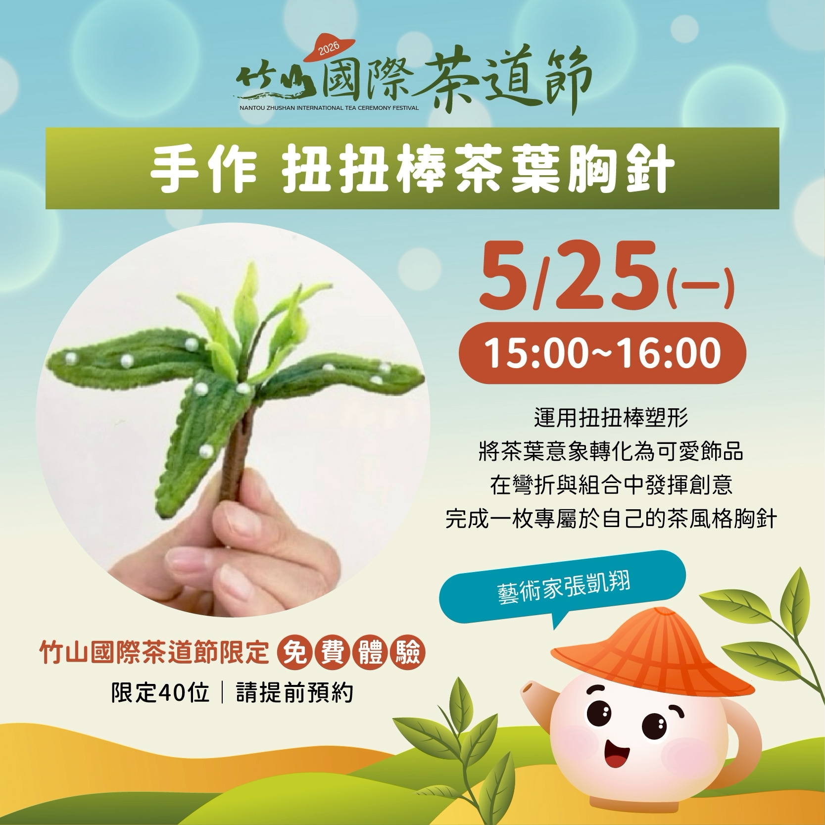 扭扭棒茶葉胸針