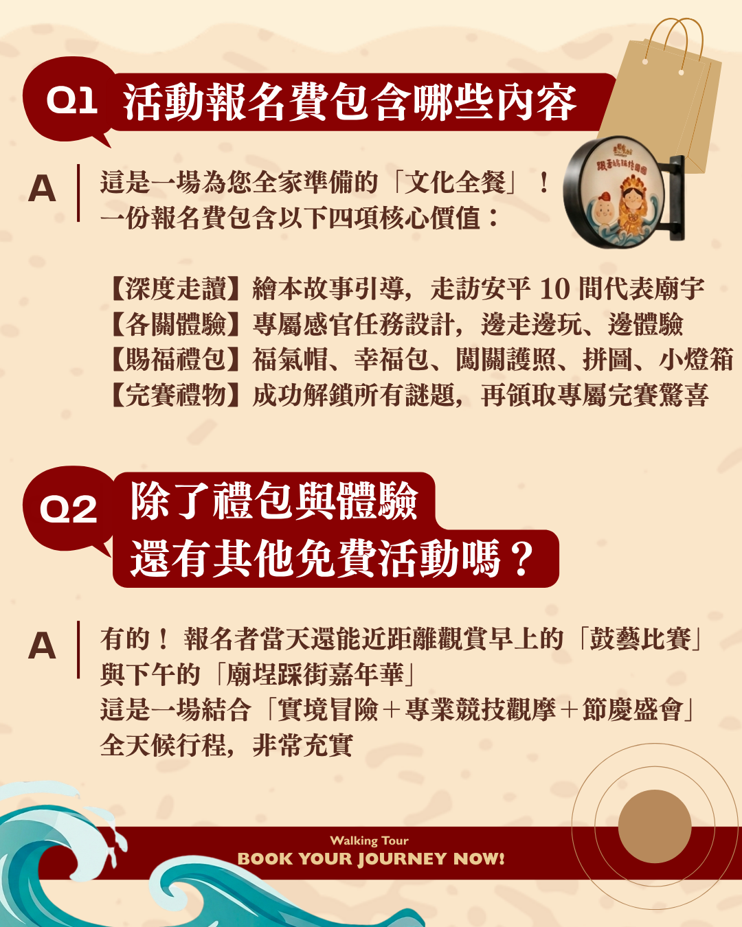2026廟埕震天祭：跟著媽祖轉圈圈