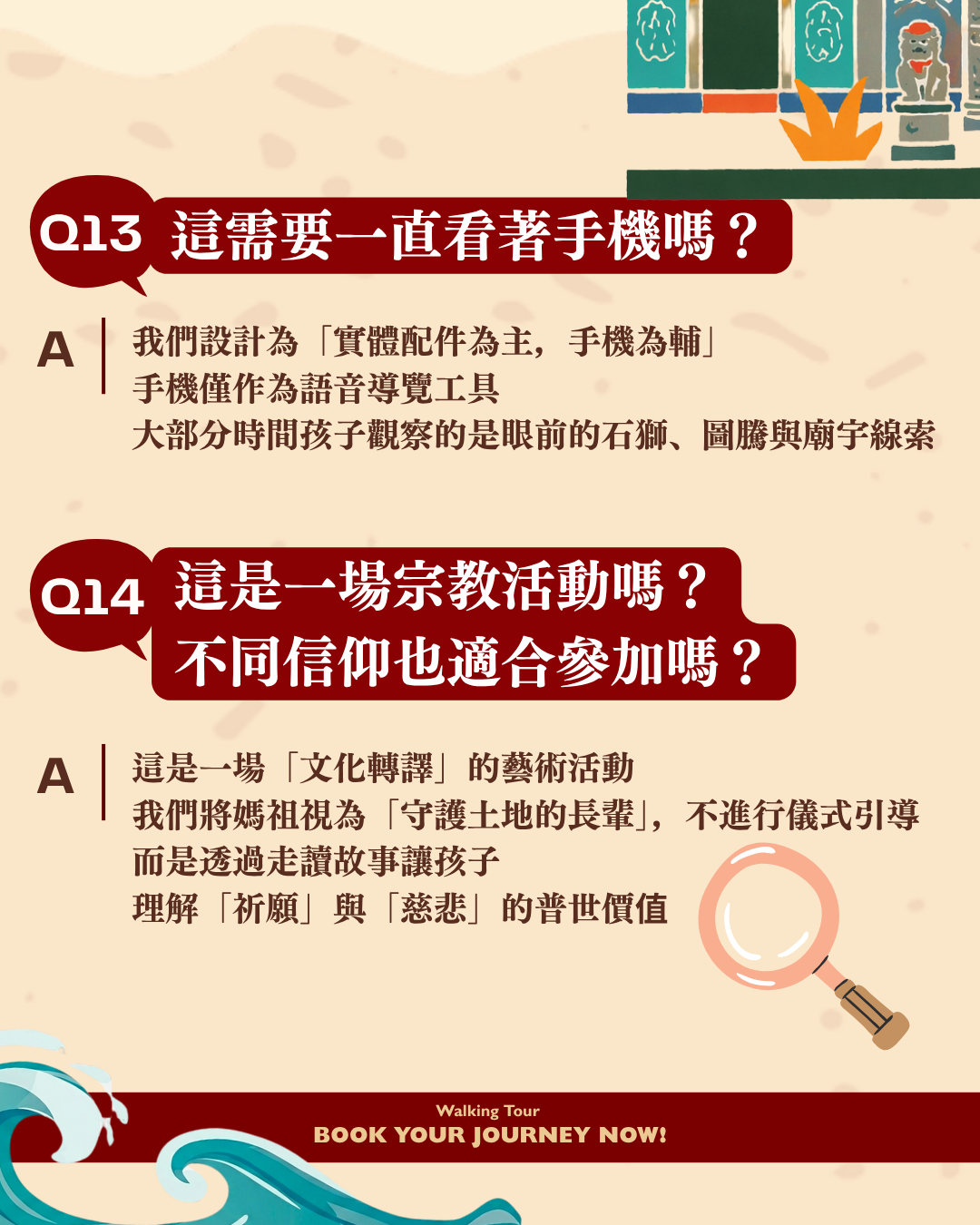 2026廟埕震天祭：跟著媽祖轉圈圈