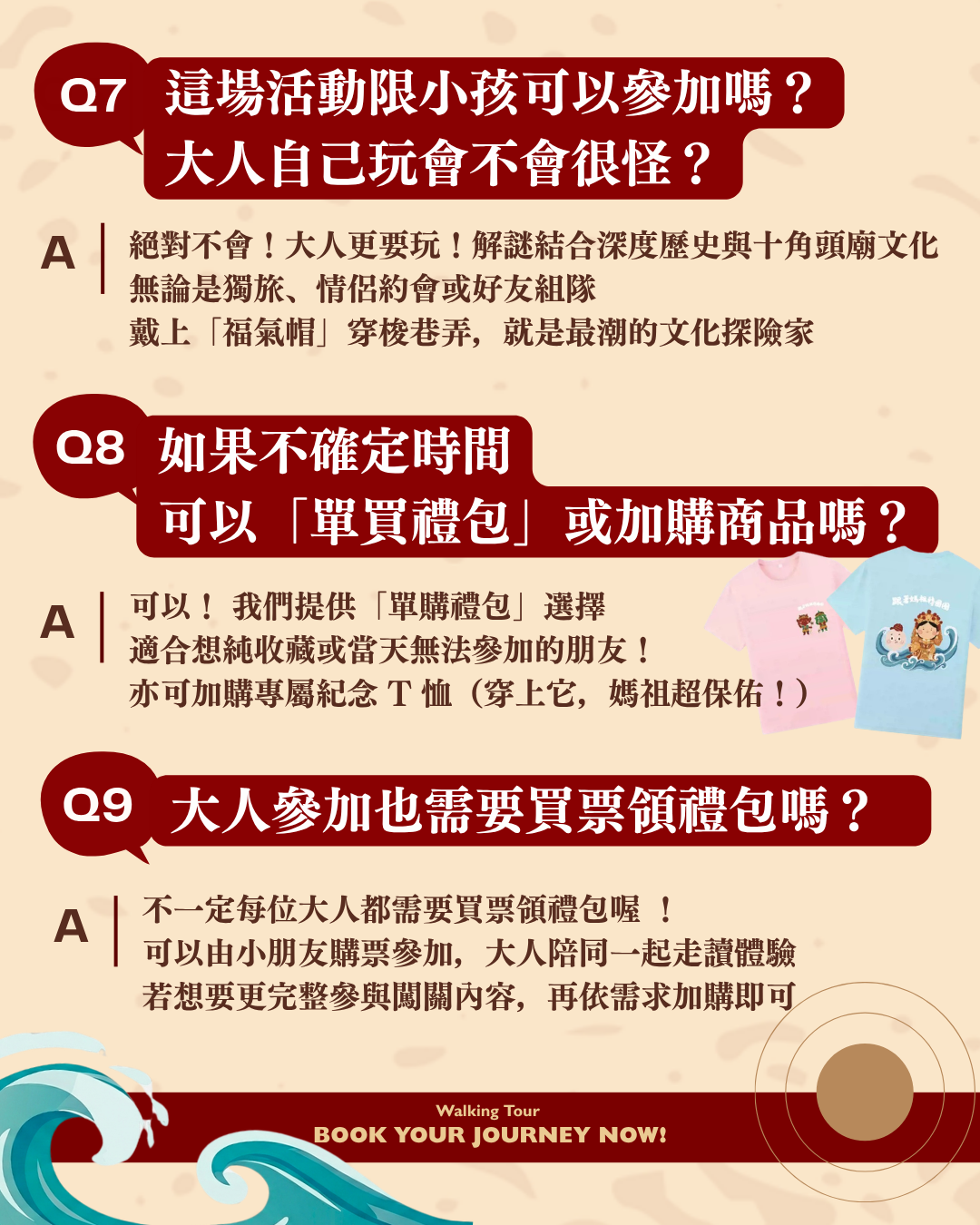 2026廟埕震天祭：跟著媽祖轉圈圈