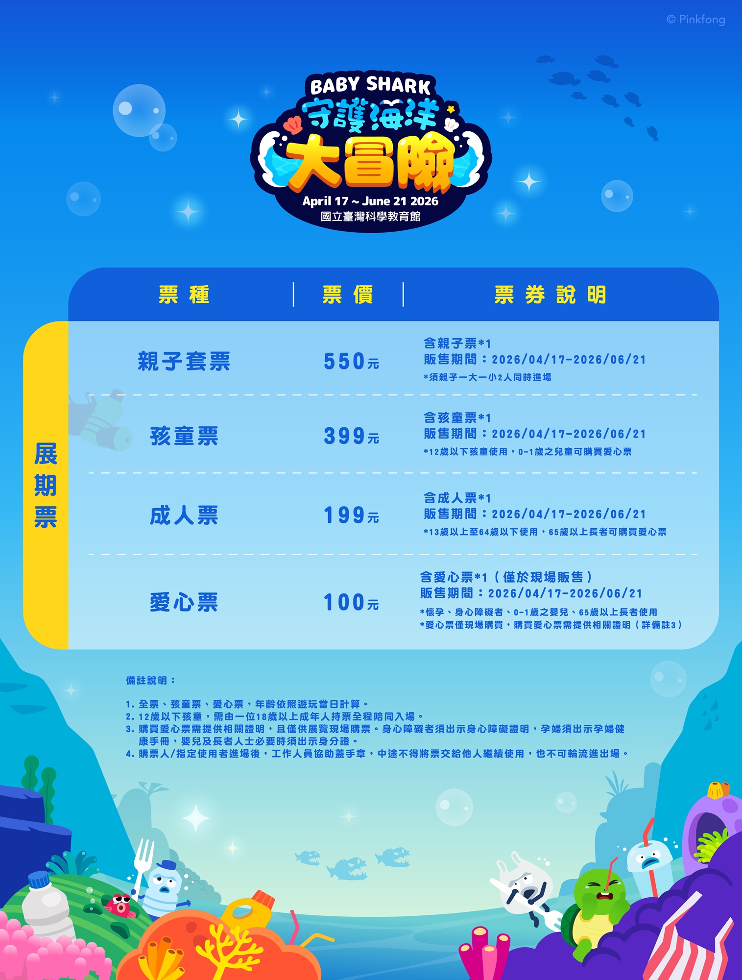 Baby Shark 守護海洋大冒險
