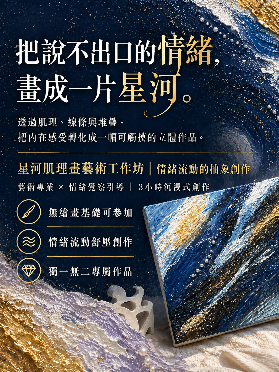 【高雄手作體驗】星河肌理畫｜下班後的 3 小時快閃計畫，用藝術登出職場焦慮