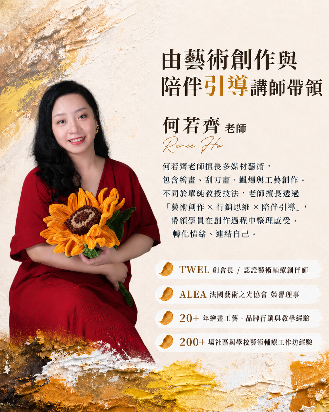 由藝術創作與陪伴引導講師何若齊老師帶領，不同於單純教授技法，老師擅長透過「藝術創作×行銷思維×陪伴引導」，帶領學員在創作過程中整理感受、轉化情緒、連結自己。
