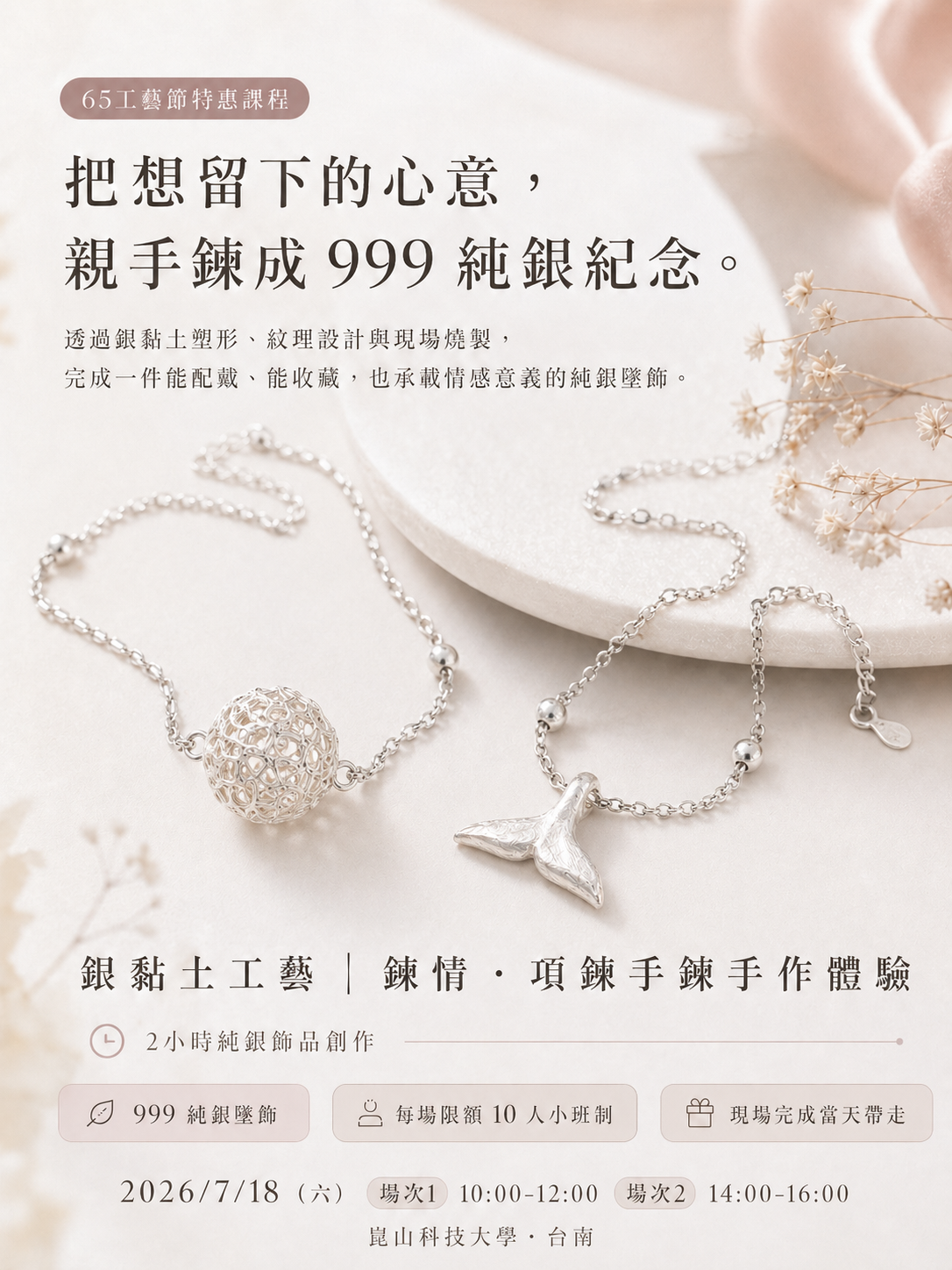 【65工藝節限定】台南銀黏土金工體驗｜鍊情．親手製作 999 純銀項鍊手鍊