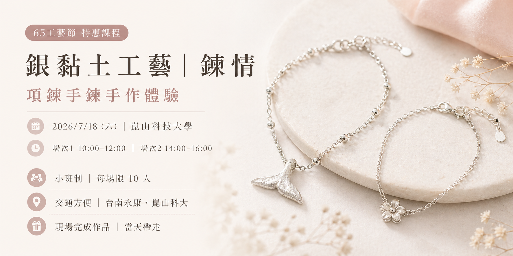 【65工藝節限定】台南銀黏土金工體驗｜鍊情．親手製作 999 純銀項鍊手鍊（崑山科大場）