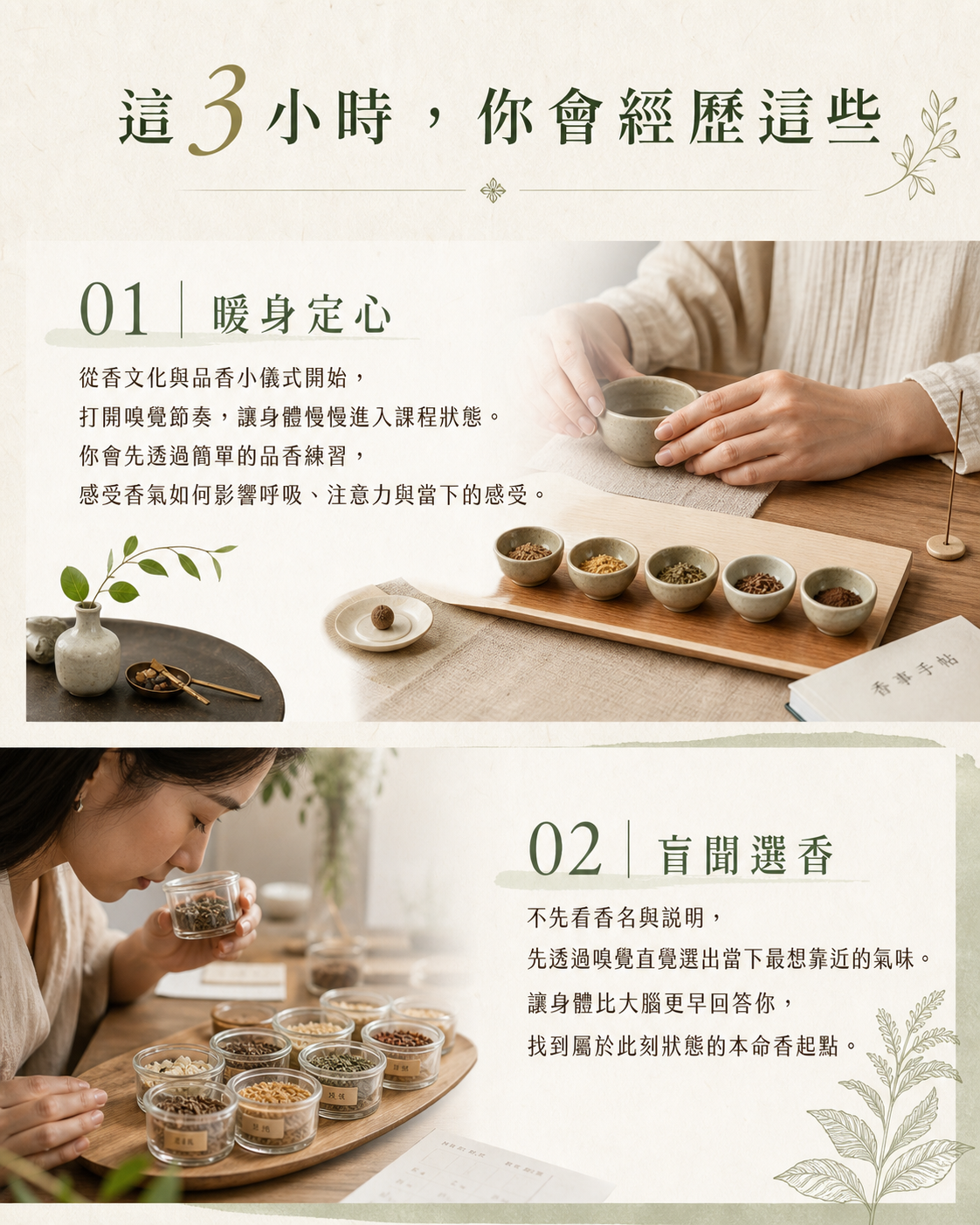 這3小時，你會經歷這些：暖身定心、盲聞選香、認識香材、設計本命香、手作香丸與線香、靜心品香與交流