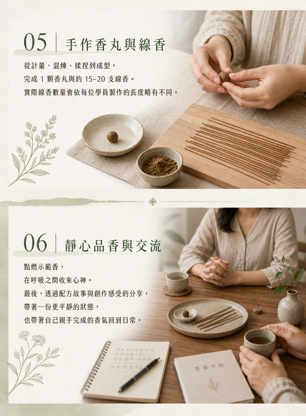 這3小時，你會經歷這些：暖身定心、盲聞選香、認識香材、設計本命香、手作香丸與線香、靜心品香與交流