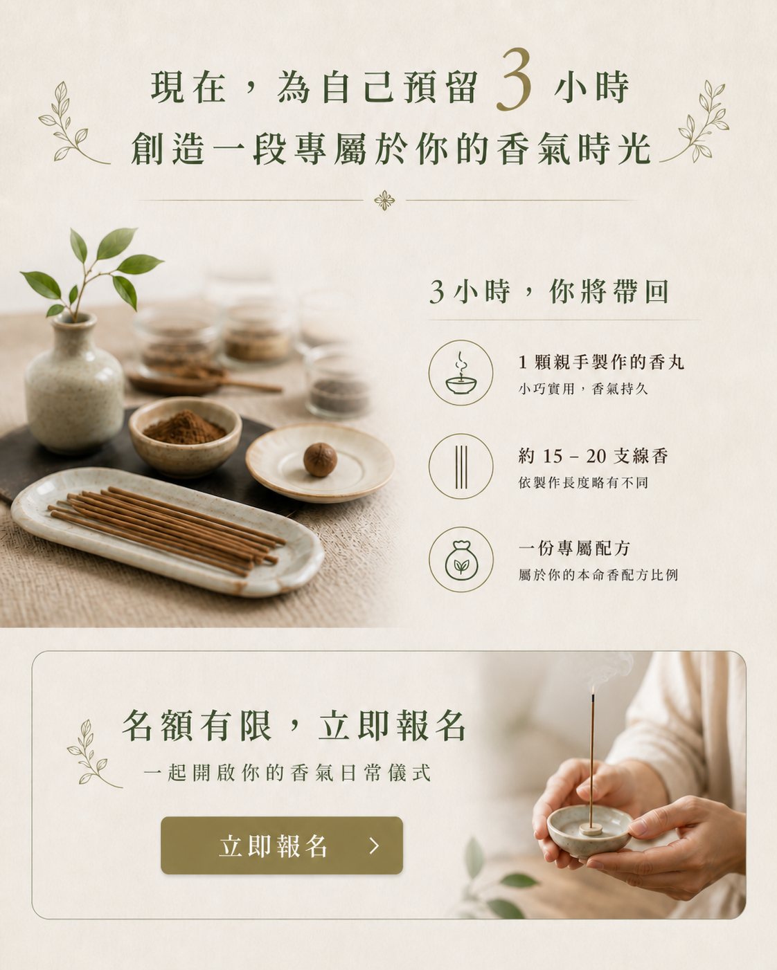 為自己預留3小時，創造一段專屬於你的香氣時光，立即報名