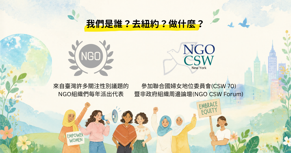 NGO CSW/NY